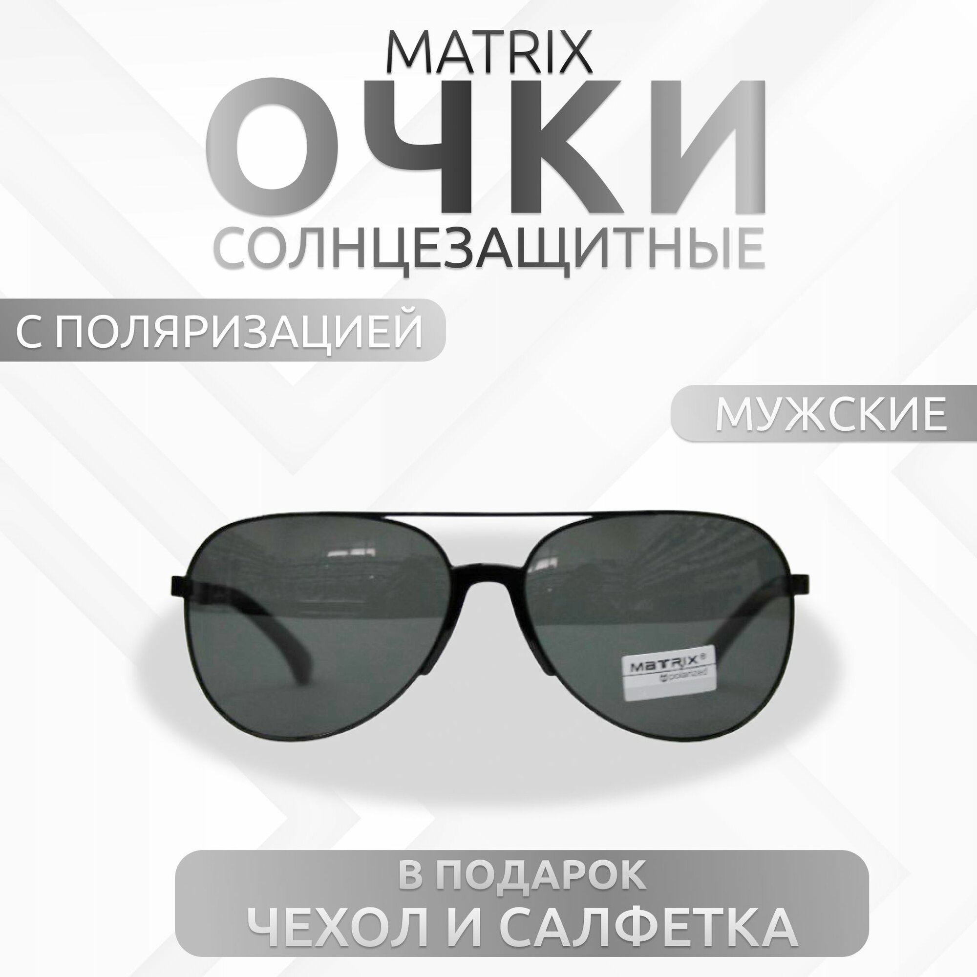 Солнцезащитные очки Matrix 