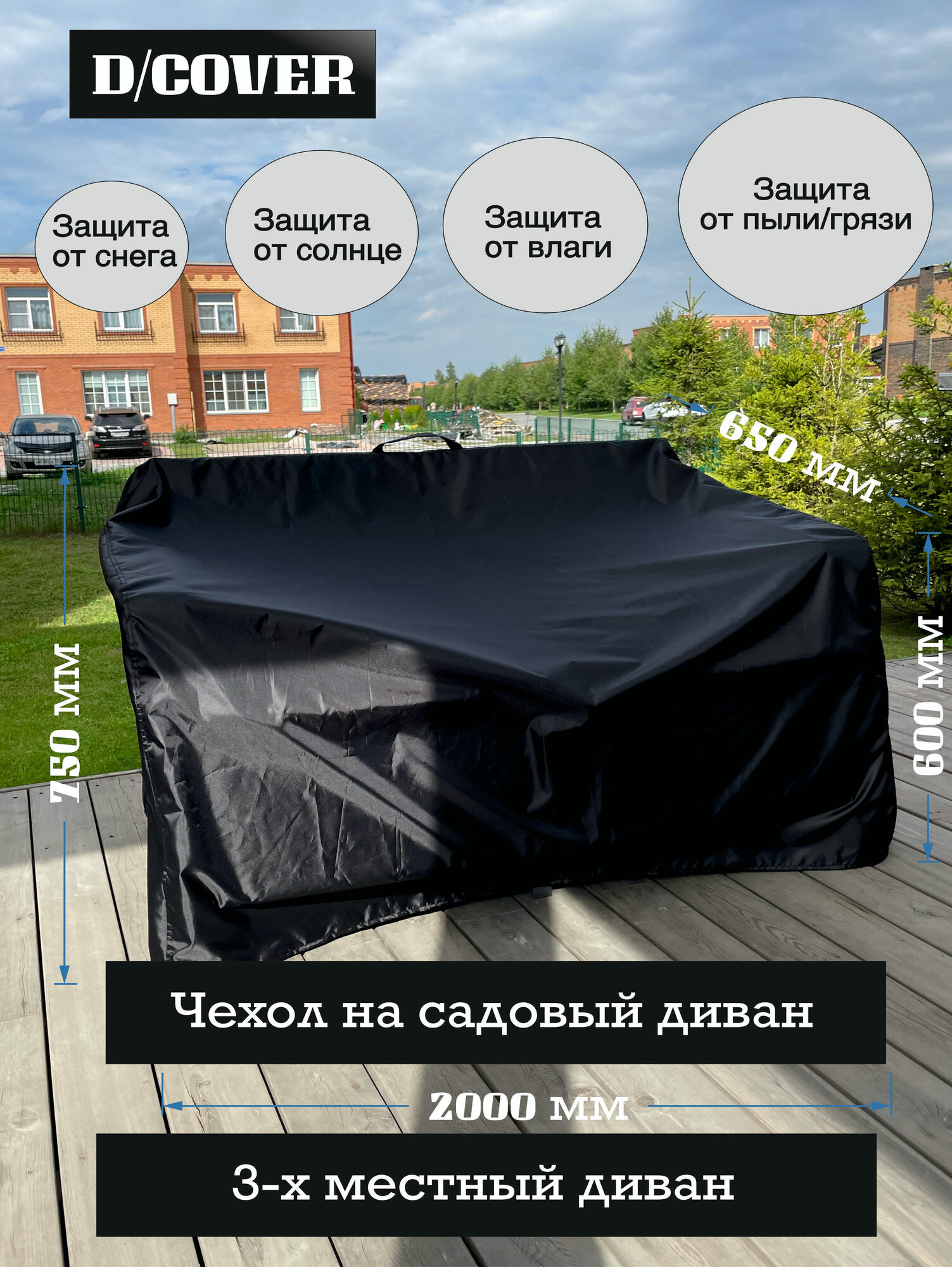 Чехол на садовый диван