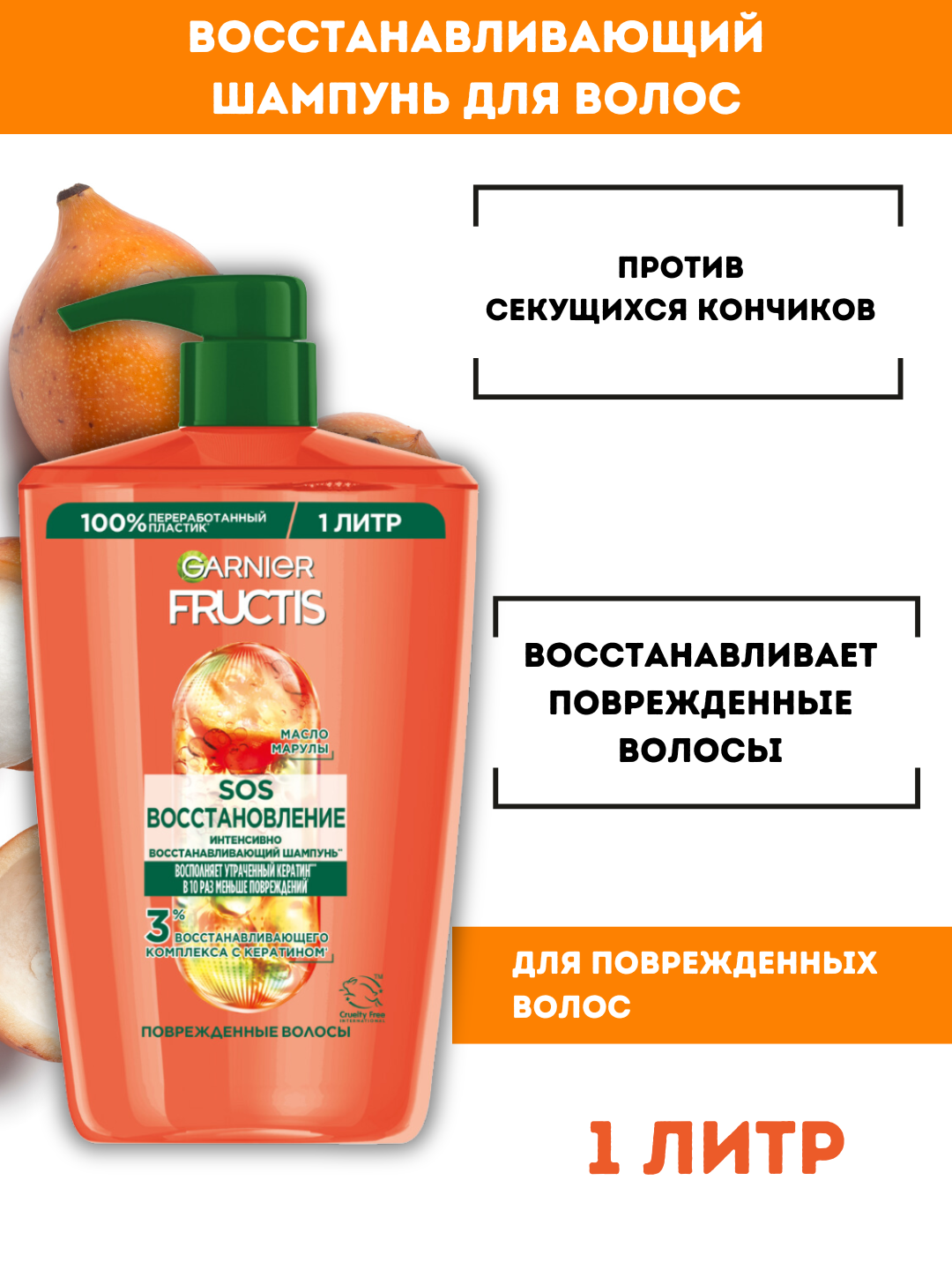 Garnier Fructis Шампунь для волос SOS Восстановление 1000 мл