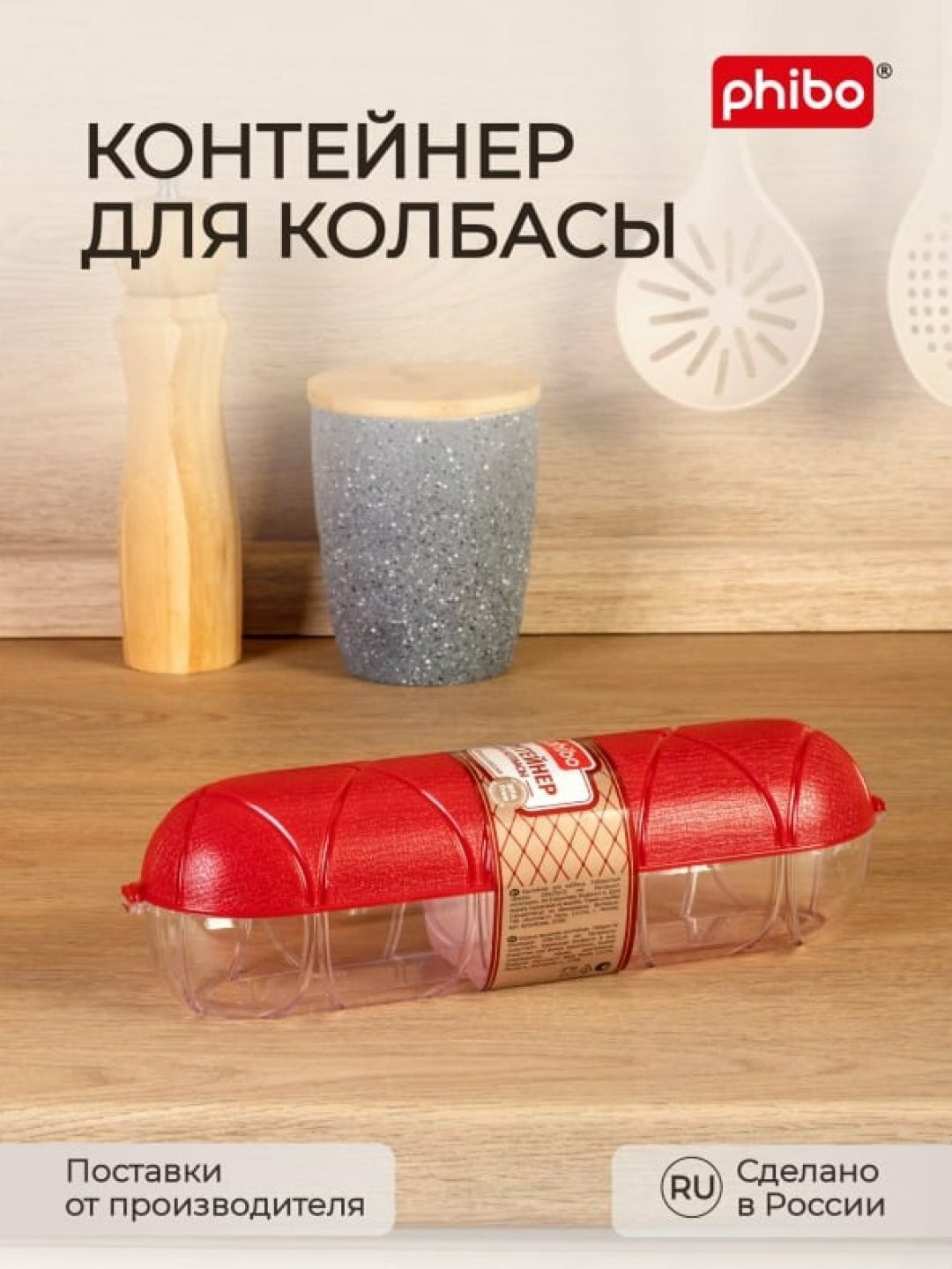 Контейнер для колбасы бытпласт PHIBO 4312885 258*70*70мм 1шт 12х1