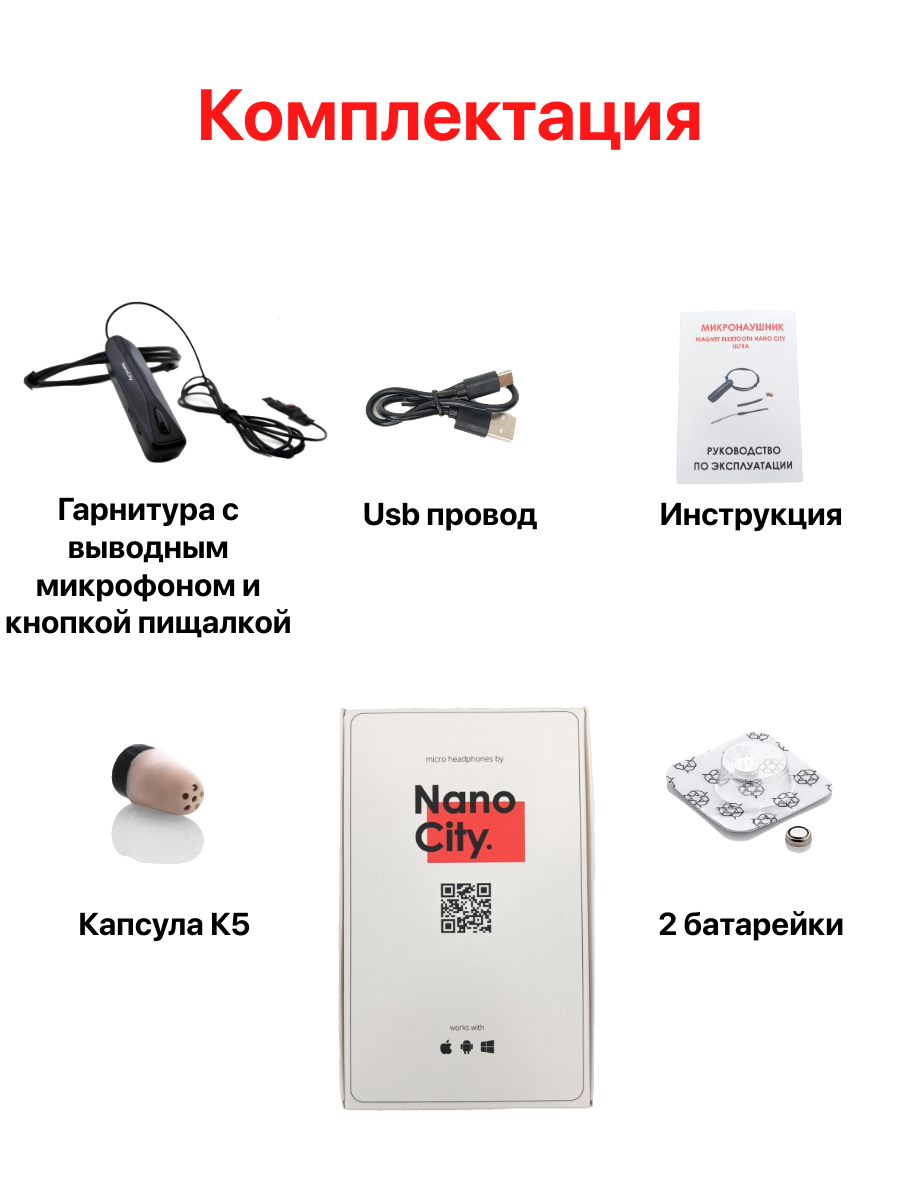 Микронаушник Nano City Капсульный Bluetooth с Выведенным микрофоном и кнопкой пищалкой с миниатюрной капсулой 4 мм — фото 1