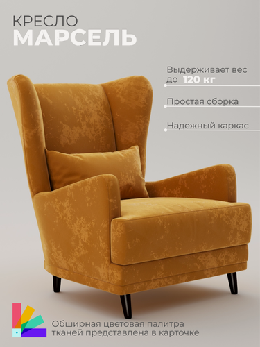 Изображение товара Кресло мягкое Марсель из велюра, оранжевый, кресло интерьерное, кресло для гостиной