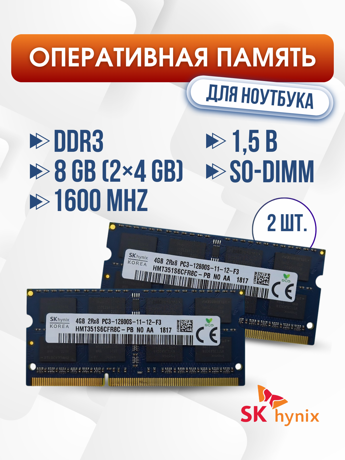 Оперативная память Hynix HMT351S6CFR8C-PB, 8GB, DDR3, SODIMM, 1.5V