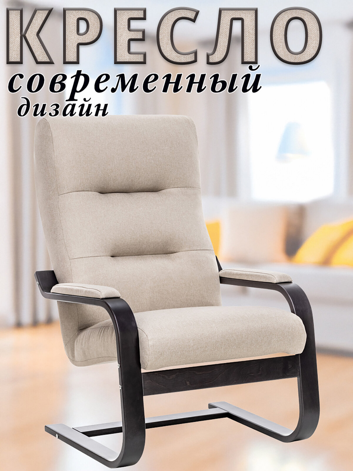 Кресло Oskar, каркас Венге текстура, ткань Рогожка, цвет Malmo 05