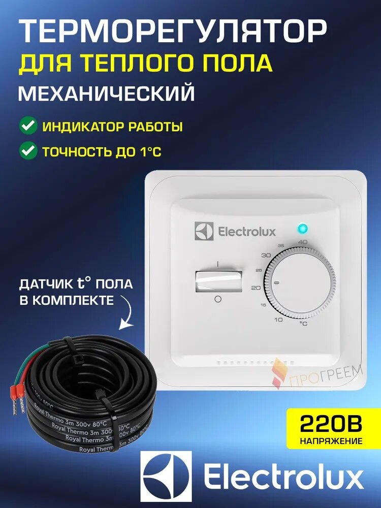 Терморегулятор с датчиком температуры пола ELECTROLUX ETB-16 Basic