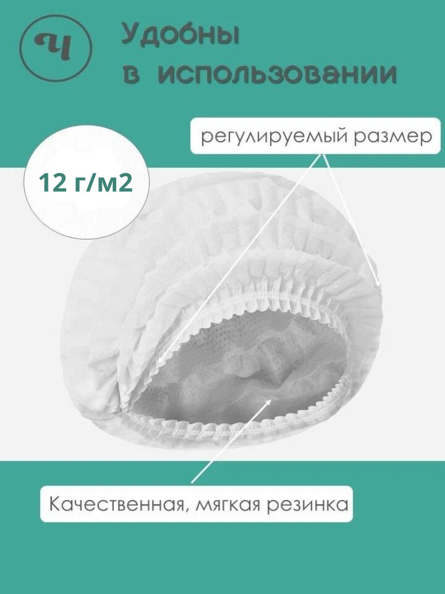 Чистовье Шапочка одноразовая Белая Шарлотка Спанбонд , 50шт/уп 604-263