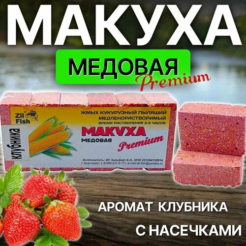 Макуха медовая медленно-растворимая с отверстиями для крючка 