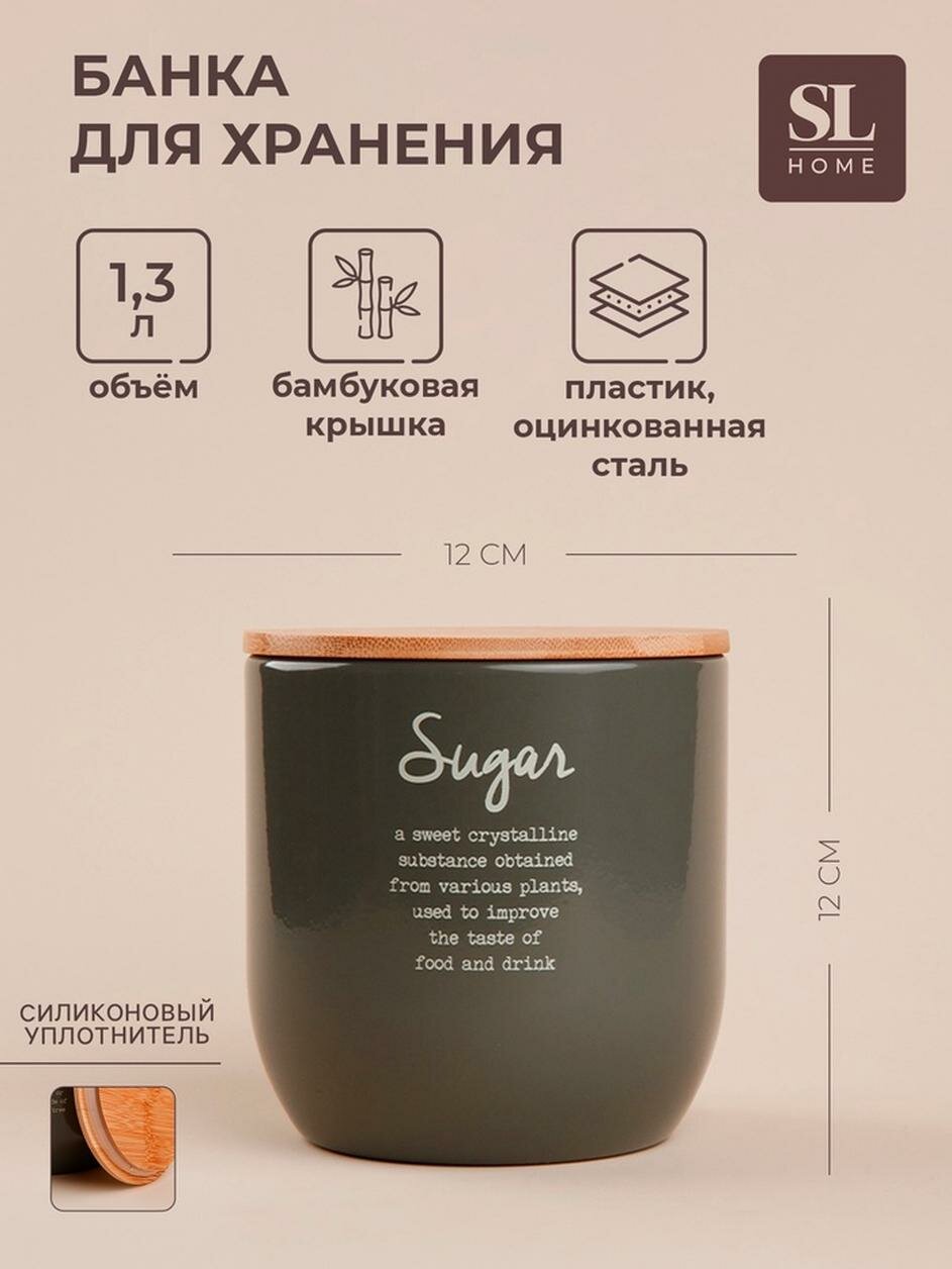 Банка для сахара SL Home 12×12 см цвет серый с бамбуковой крышкой