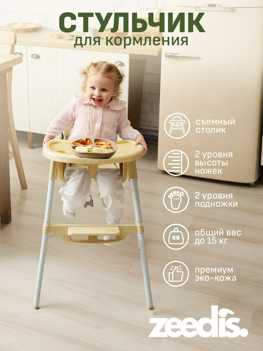 Стульчик для кормления ZEEDI'S два в одном со съемным столиком и ремнем для фиксации ребенка бежевый — фото 1