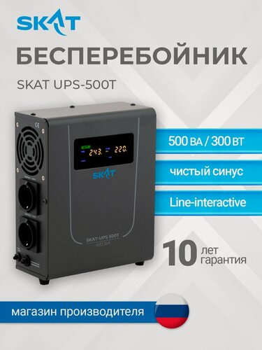 Изображение товара Линейно-интерактивный ИБП SKAT UPS-500T для котлов отопления