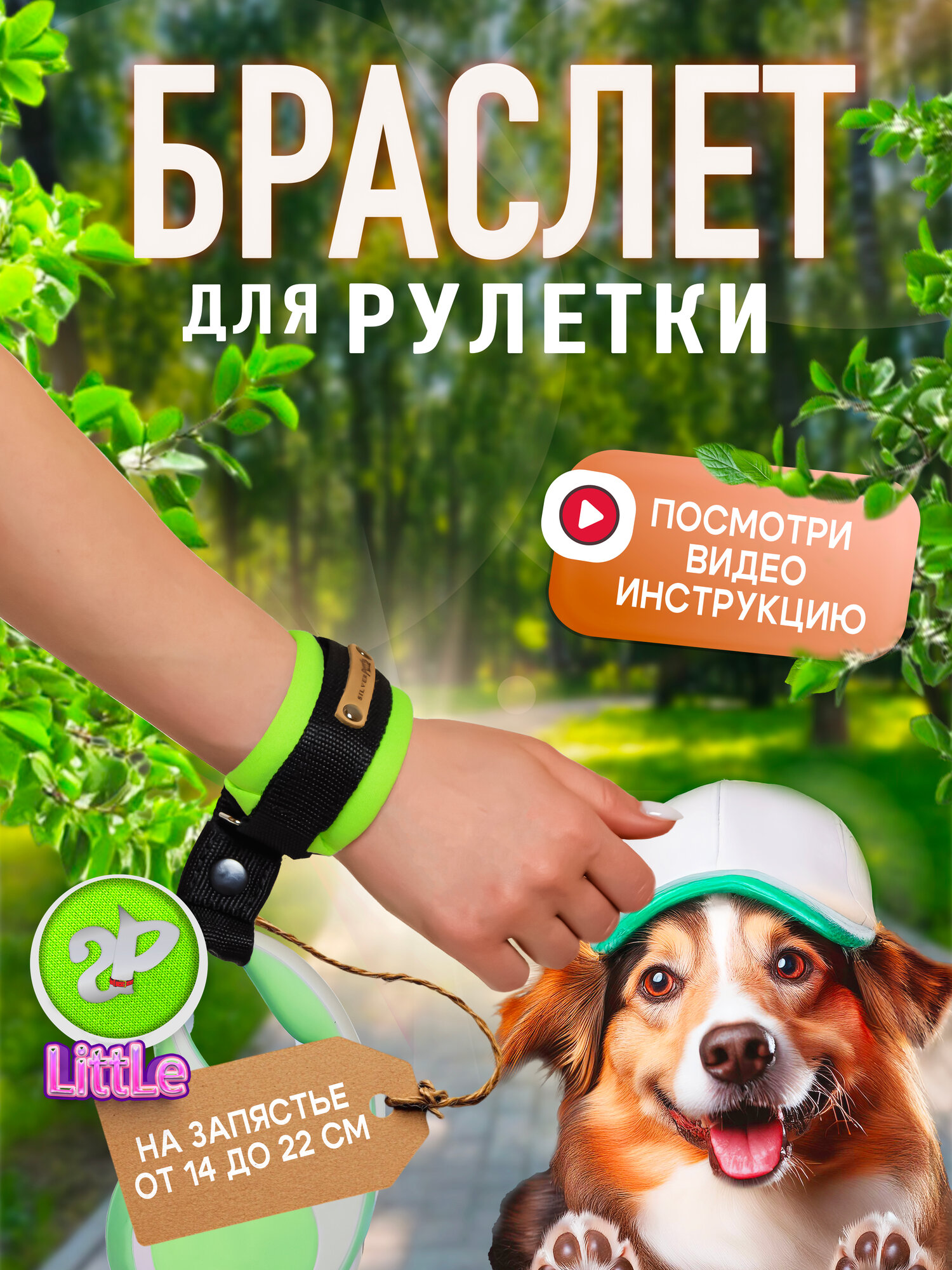 Браслет на руку HF Little «Silver Pets» для рулетки поводка, защита от рывков, зеленый неон