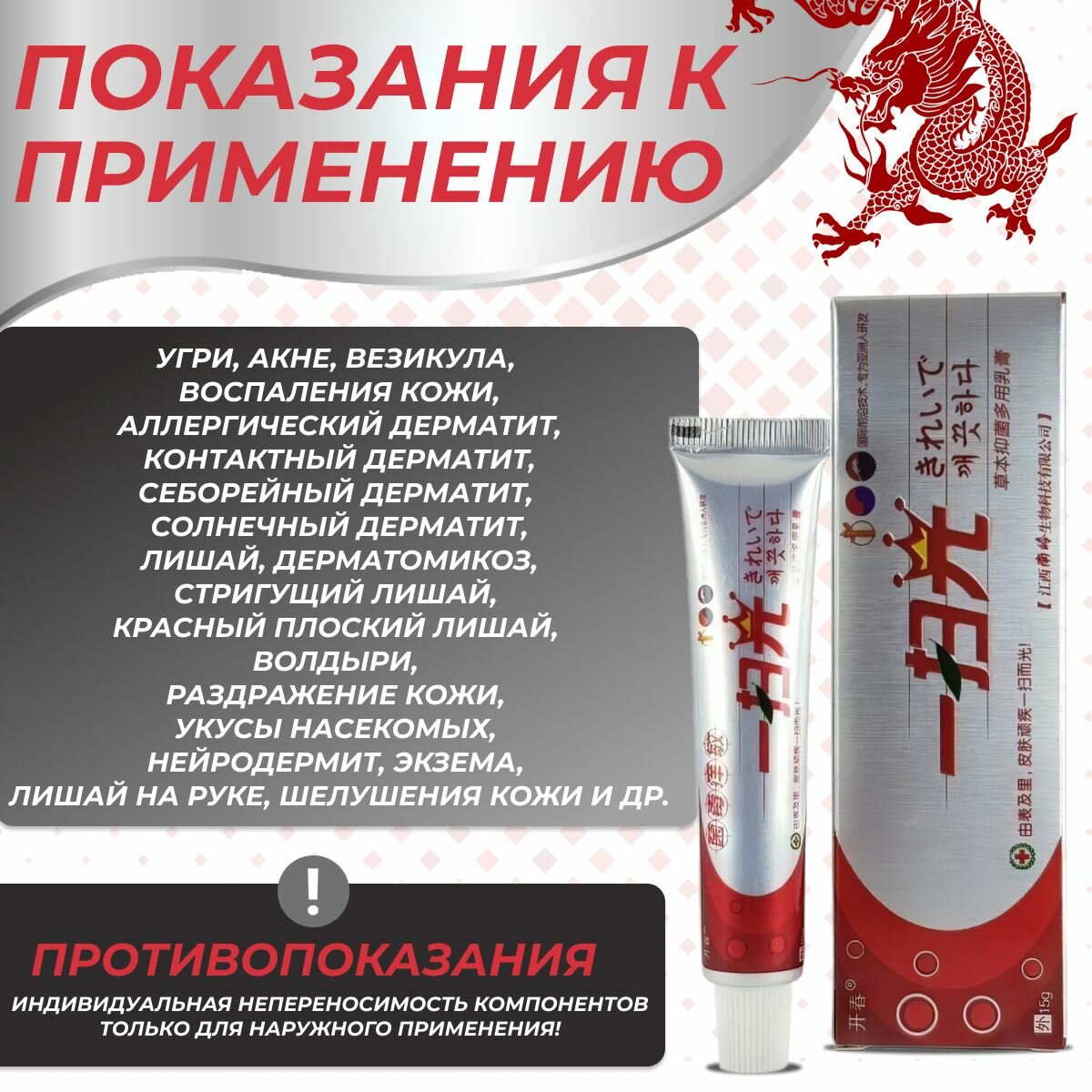 Картинки Мазь от псориаза, герпеса, экземы, дерматита, лишая, прыщей, акне, 15г. Мазь от прыщей СЯО гуан