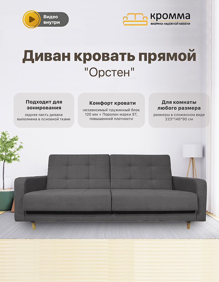 Диван-кровать Кромма "Орстен", раскладной, независимый пружинный блок