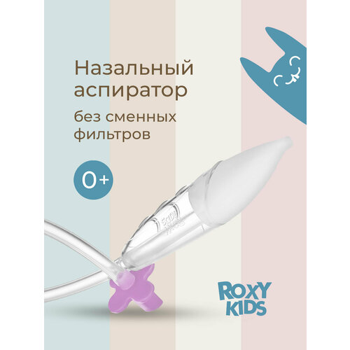 фото Аспиратор назальный детский для удаления слизи с мягким наконечником (в футляре) roxy-kids