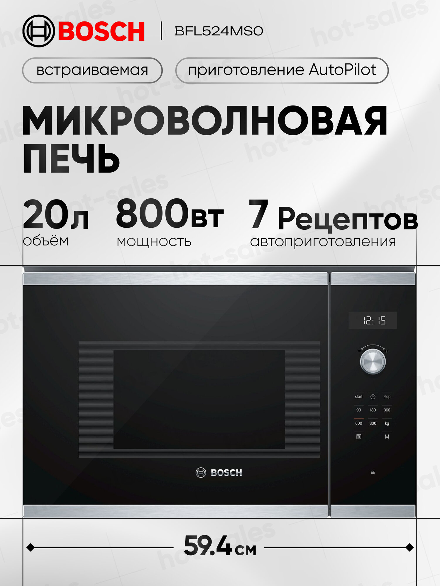 Микроволновая печь встраиваемая Bosch BFL524MS0, черный/серебристый
