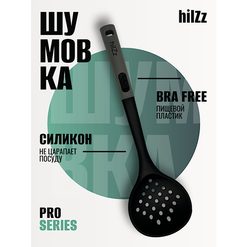 фото Кухонная шумовка hilzz из силикона и пластика, черно - серая