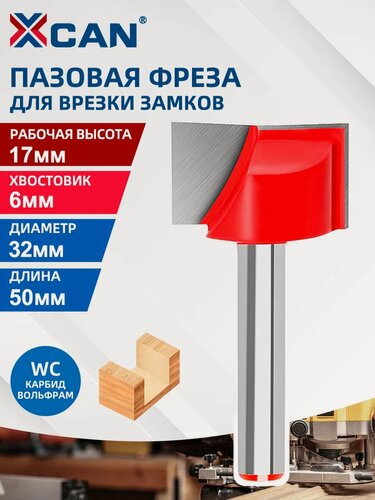 Изображение товара Фреза для очистки дна XCAN, деревообрабатывающая, фреза с прямым пазом, карбидная, 6х32х17х50 мм, 1 шт