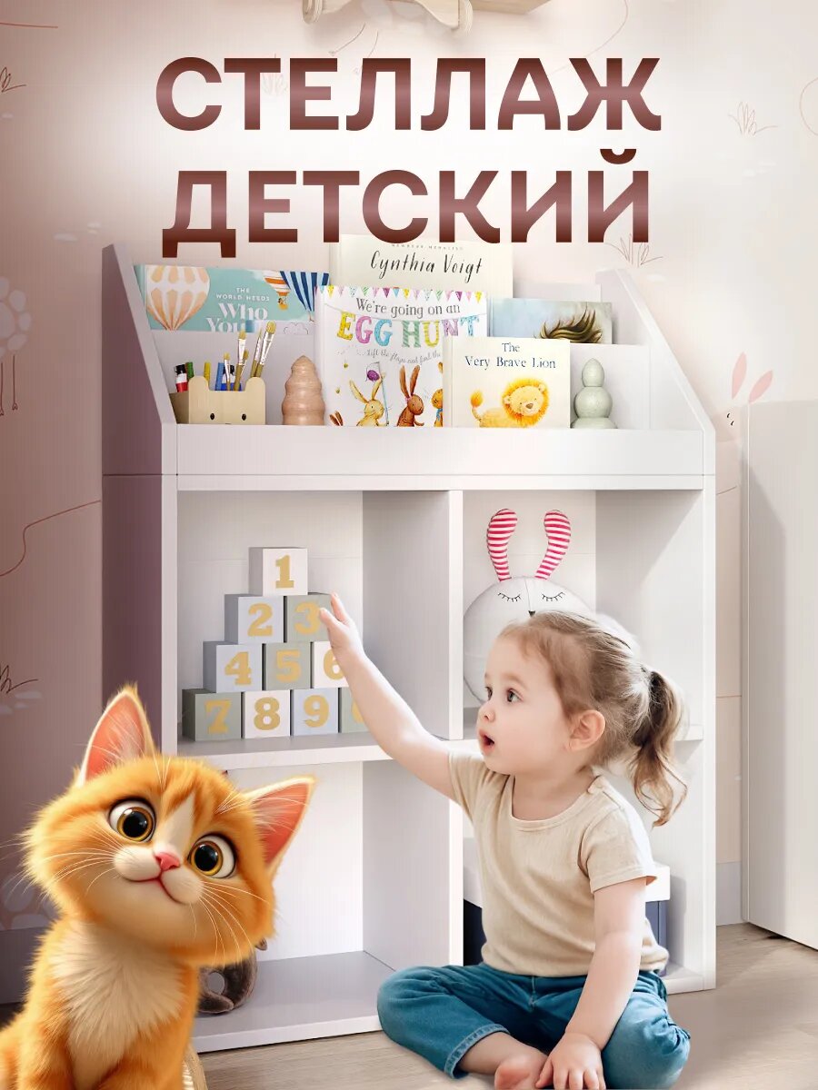 Стеллаж для игрушек