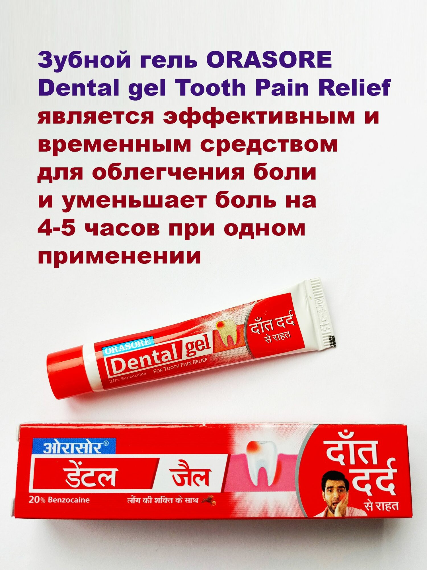 Изображение Гель Dental Gel ORASORE для облегчения зубной боли, тюбик 10г