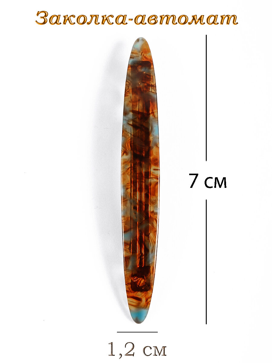 Заколка-автомат "Красивые Заколки", для тонких волос, пластик, коричневый цвет, 7см