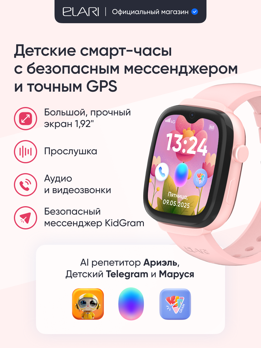 Elari Детские смарт-часы KidGram Watch 4G - розовый