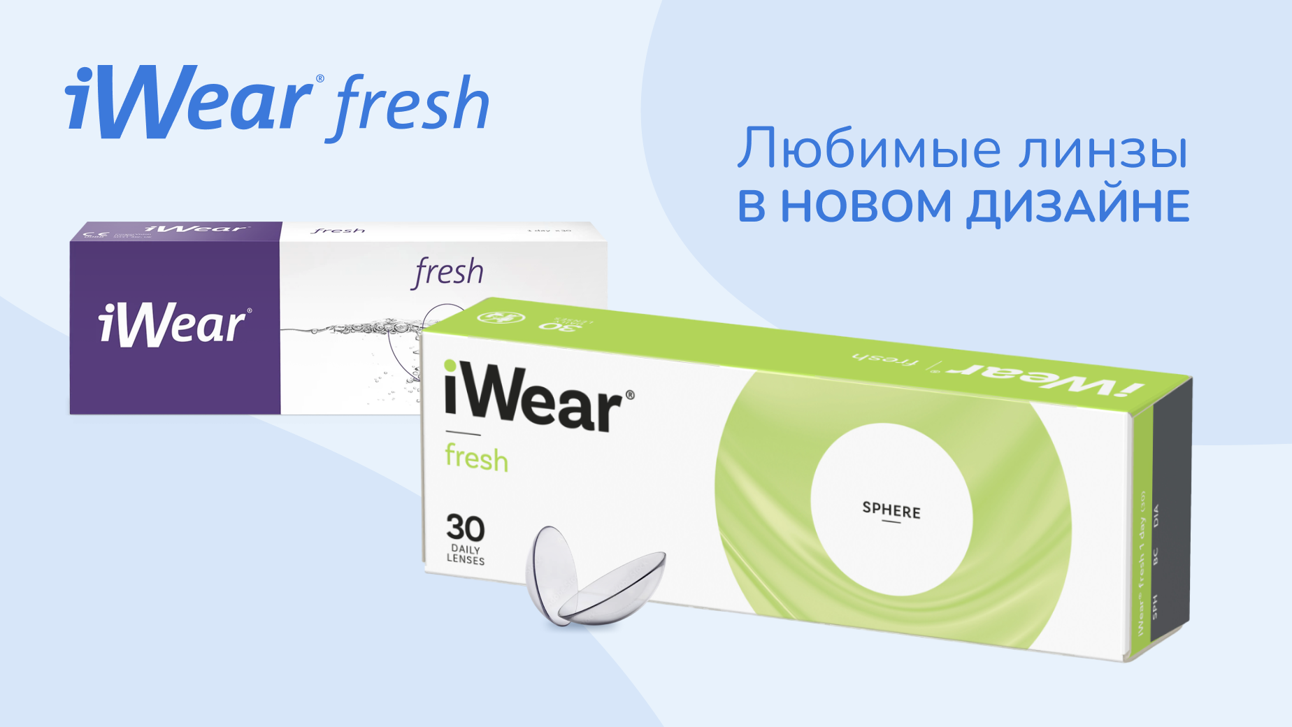 Контактные линзы iWear fresh (30 линз) R 8.7 D -2.75 — фото 1