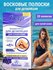 Восковые полоски Floresan Deep Depil Unisex с мятой, для депиляции, 20 полосок