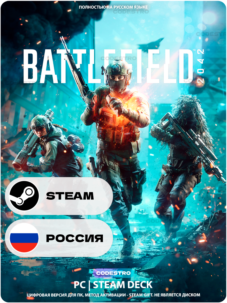 Игра Battlefield 2042 для Steam PC (ПК), Steam Deck, Россия + Казахстан + Украина, Подарком