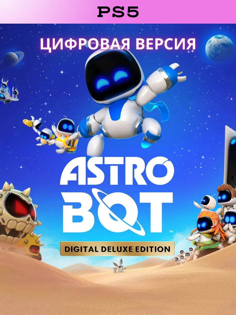 Игра Astrobot для Playstation 5 Deluxe Edition