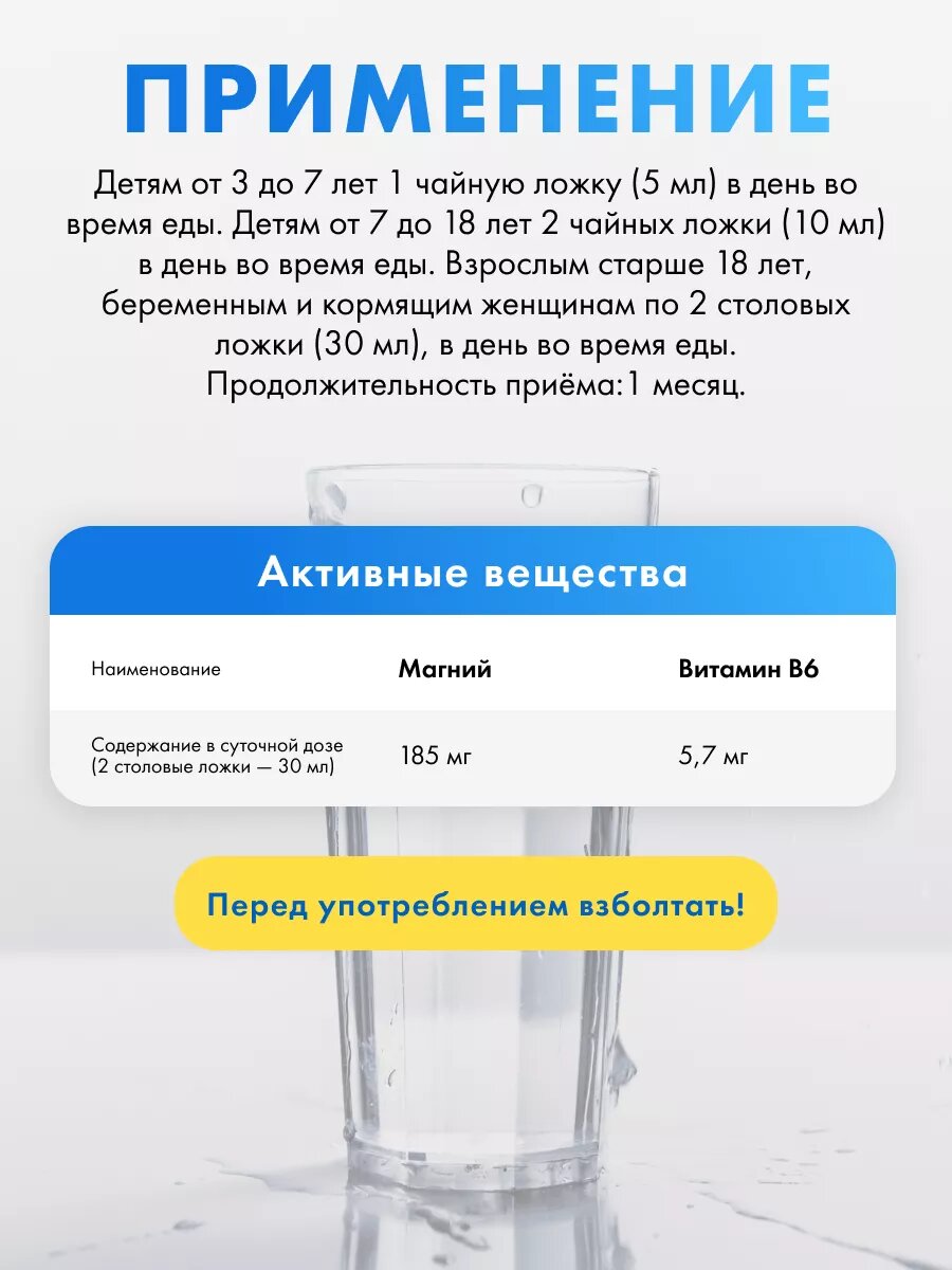 Магний + В6 раствор для взрослых и детей, 250 мл, комплект 2 шт — фото 1