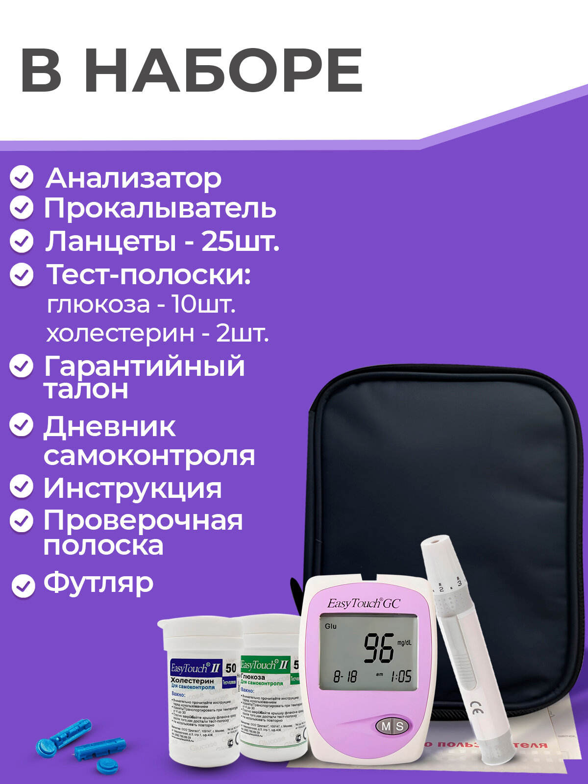 Картинки Анализатор Изи Тач (EasyTouch GC) для контроля уровня глюкозы и холестерина в крови