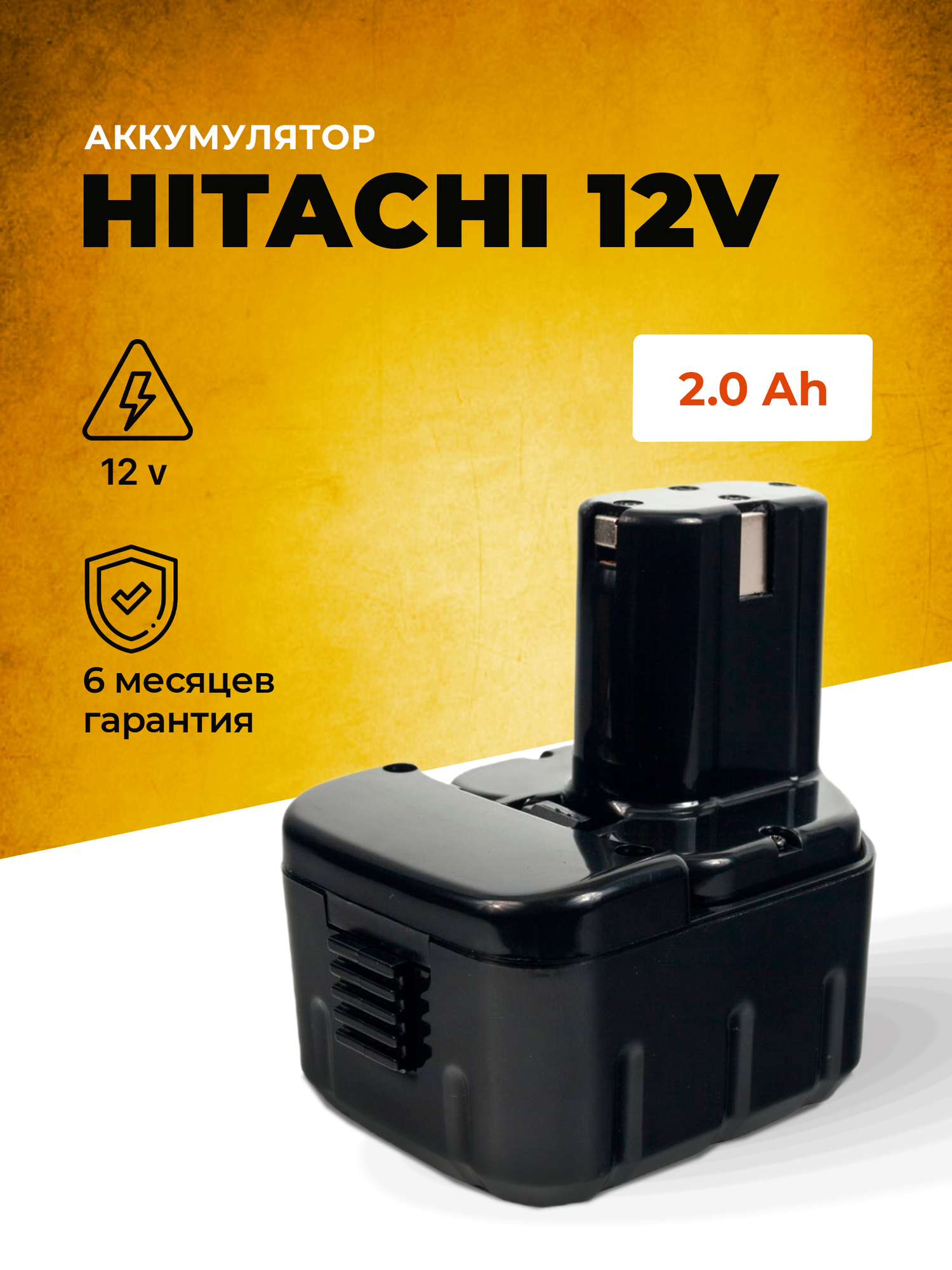 Аккумулятор для Hitachi 12V 2Аh EB1220BL ds12dvf3