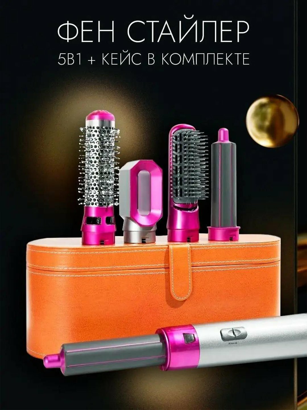 Профессиональный фен стайлер Dyson для волос, с насадками 5 в 1, кейс в подарок