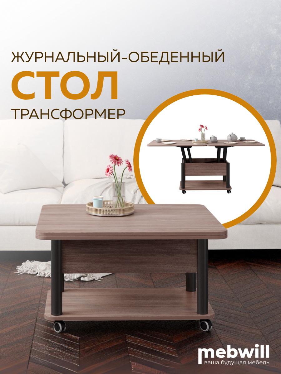 Стол-трансформер Дебют 3 тёмный шимо/ножки черные