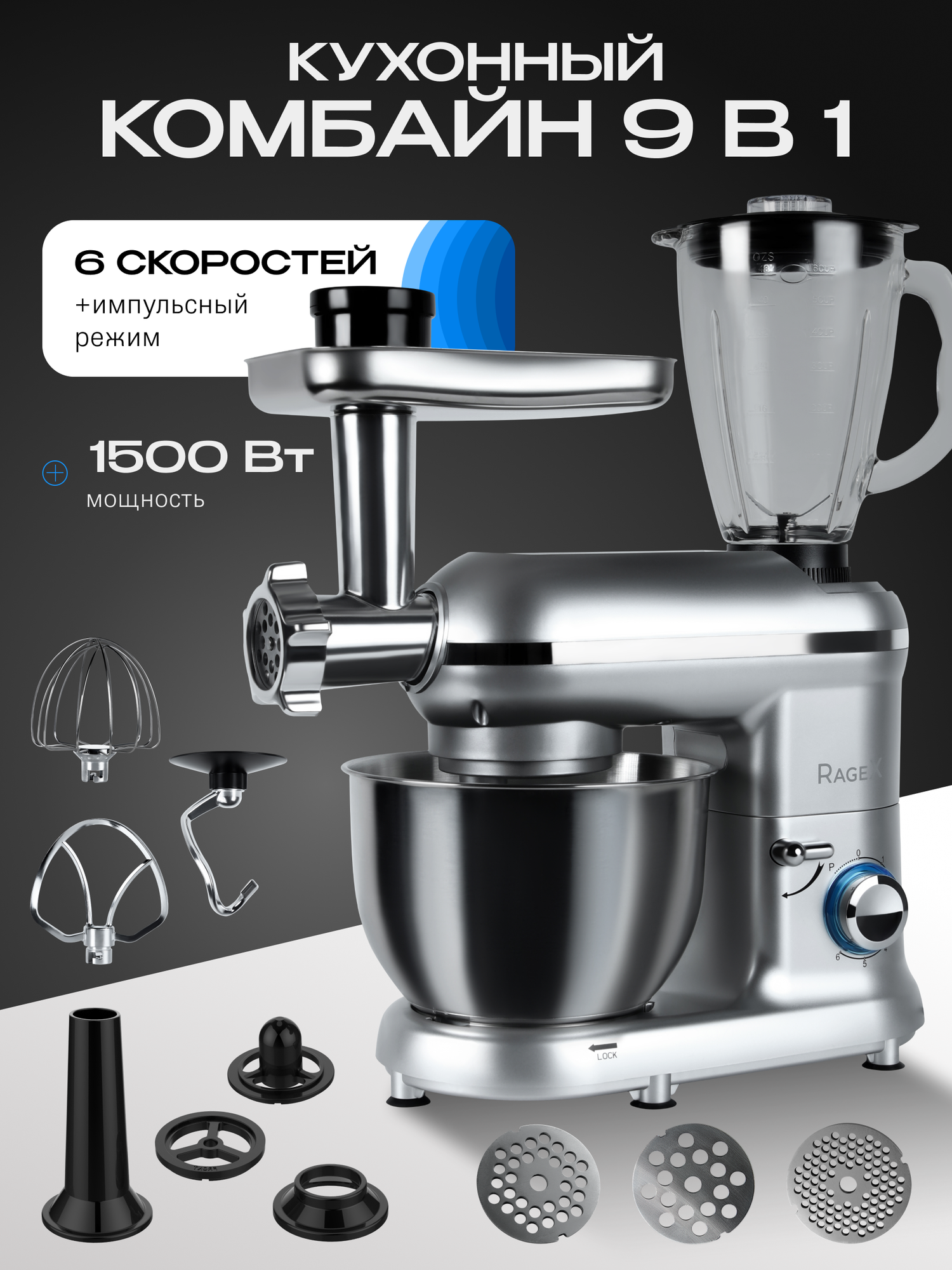 Кухонный комбайн 9 в 1 объем чаши 4.5 литра 6 скоростей мощность 1500 Вт серебристый