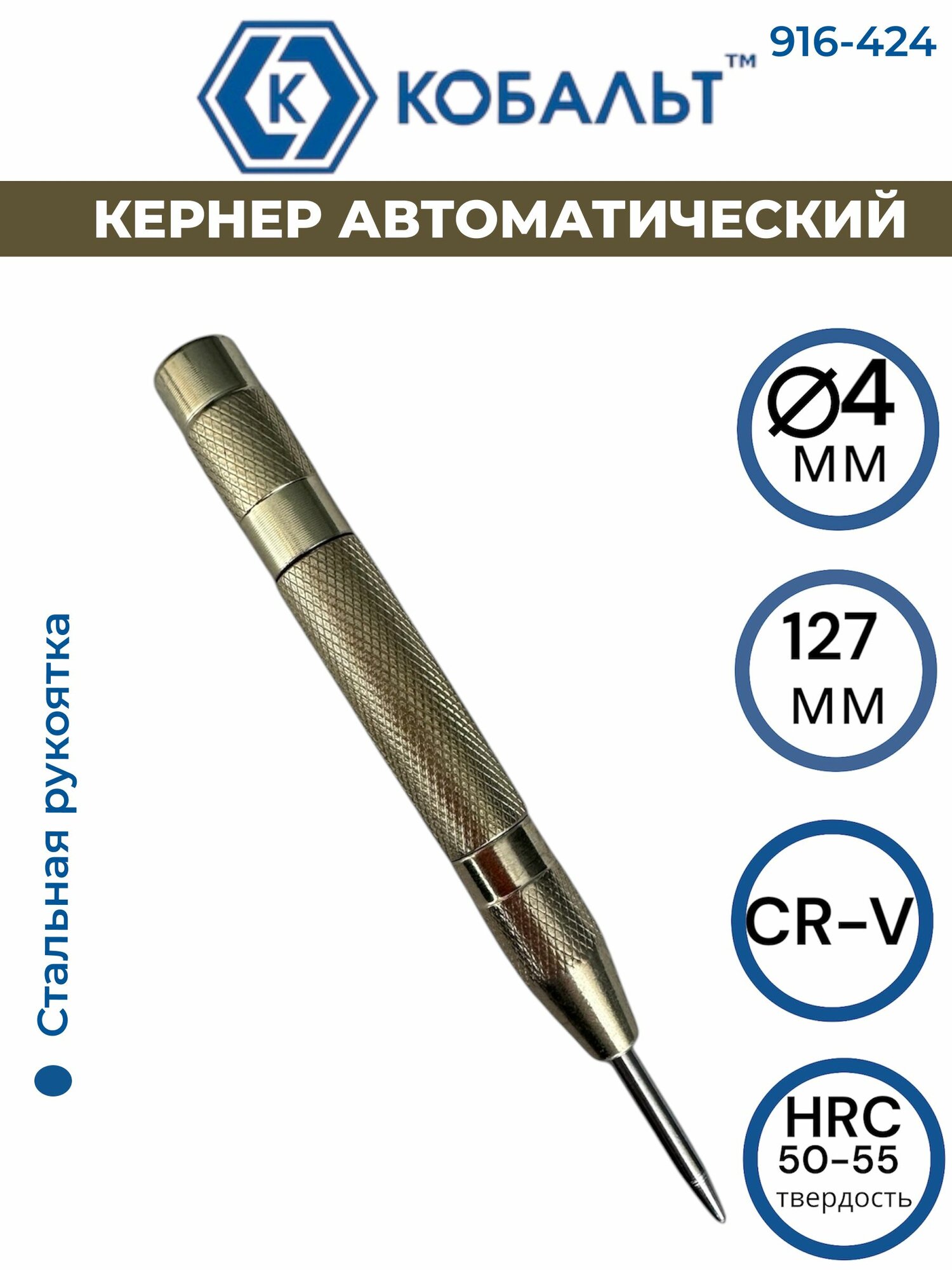 Кернер автоматический для дерева и металла в блистере 4х127