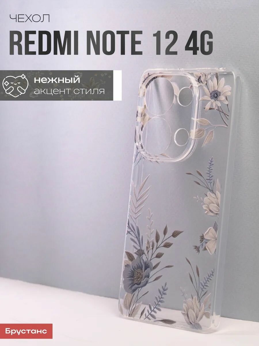 Чехол на Redmi Note 12 4G силикон противоударный; защита камеры