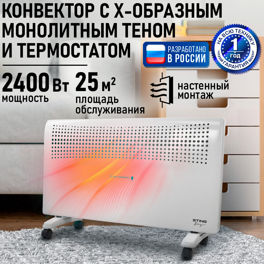 Обогреватель конвектор электрический STINGRAY ST-CH1020C белый жемчуг