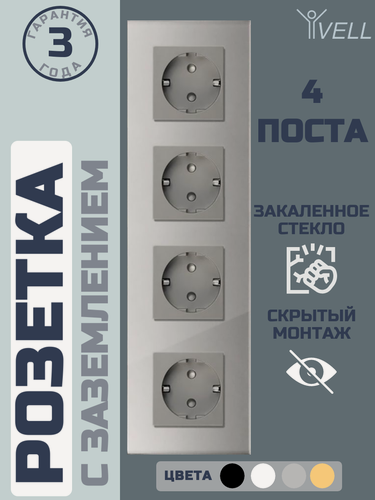 Изображение товара Розетка серая, электрическая, 4 поста, стеклянная рамка Vell {GY4P-EU} 1 шт