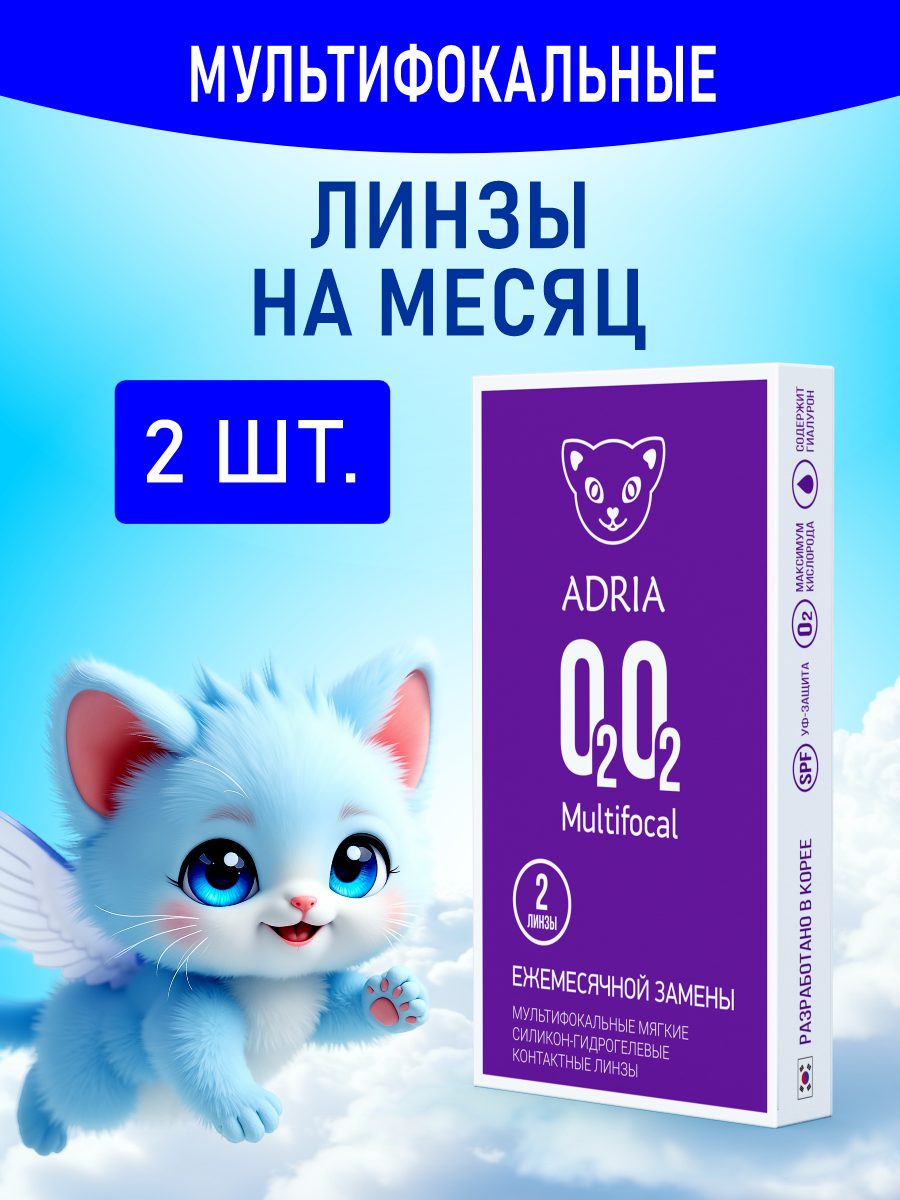 Мультифокальные линзы, -5.00/ AD +1.50/ 8.6/ 2 шт, ADRIA O2O2 Multifocal
