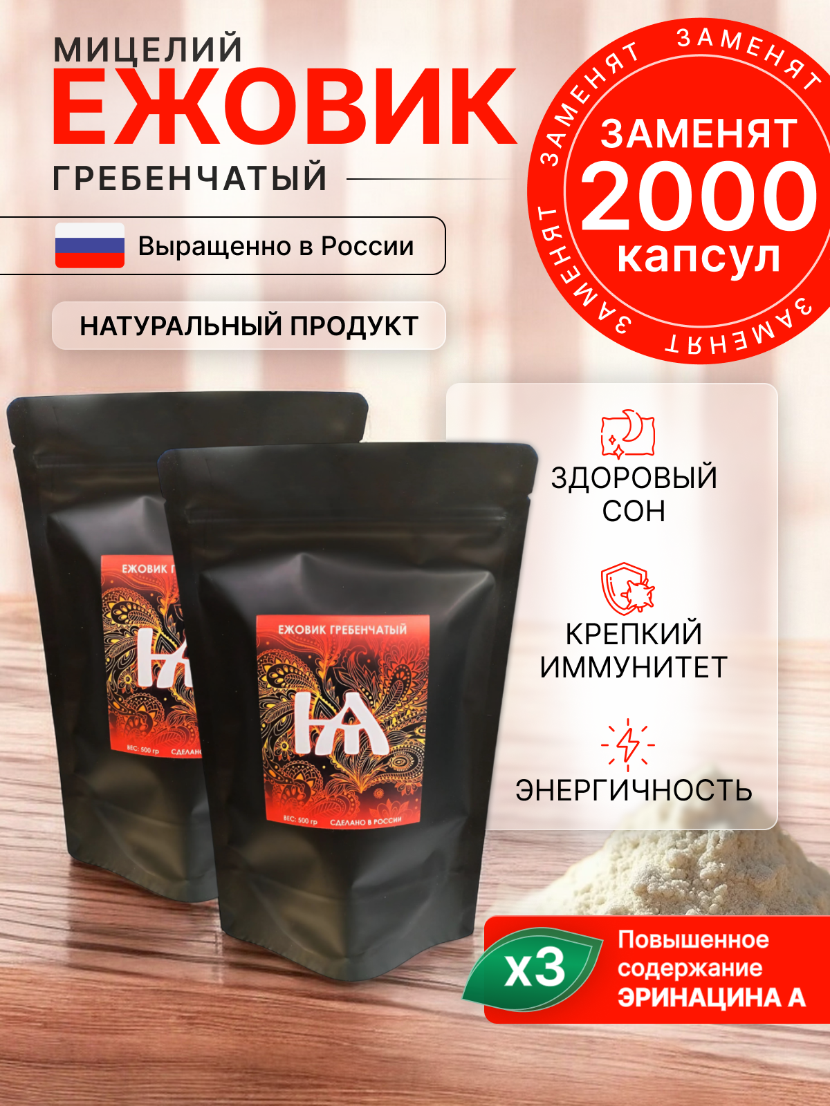 ËZH / БАД для иммунитета / Мицелий зерновой / Ежевик гребенчатый /Грибы сушеные / Красота / Лечебное питание / Здоровье