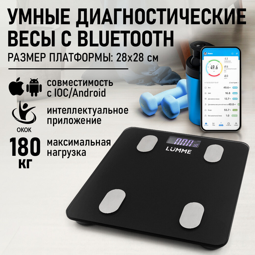 Весы напольные умные LUMME LU-1334 черный жемчуг