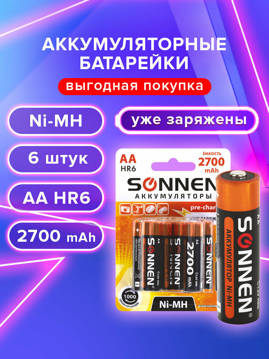 Аккумуляторные батарейки пальчиковые многоразовые Комплект 6 штук Аа (HR6) 2700 mAh Sonnen Ni-Mh в блистере 455608