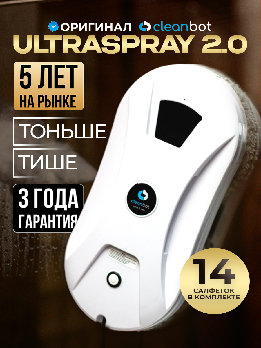 Робот мойщик окон Cleanbot Ultraspray 2.0 с распылителем , 14 салфеток