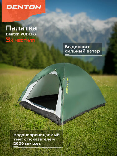 Изображение товара Палатка 3-местная Denton DTL-3