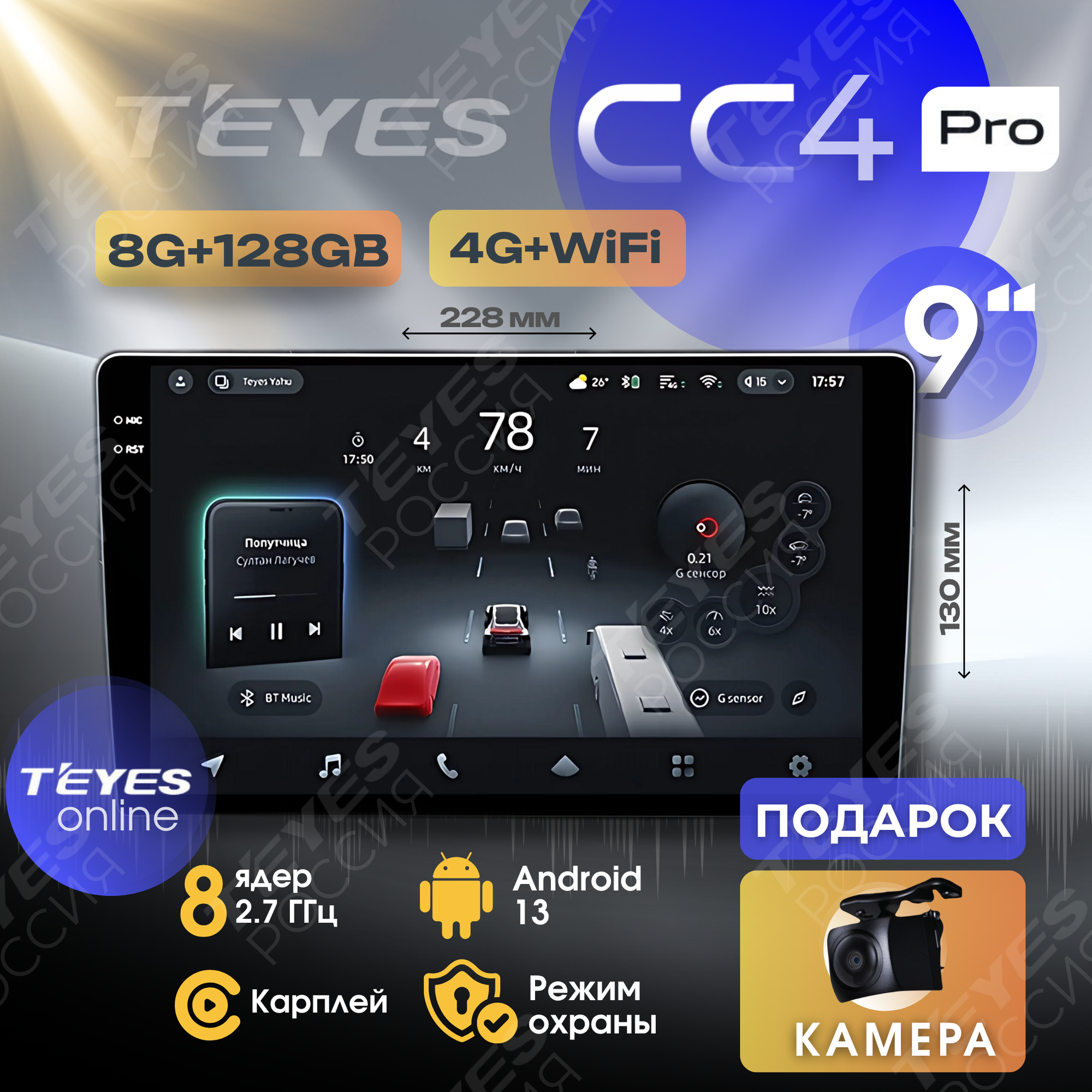 Магнитола TEYES CC4Pro 8/128 ГБ 9 дюймов (БЕЗ ПЕРЕХОДНОЙ РАМКИ!) Камера AHD Sony в подарок!