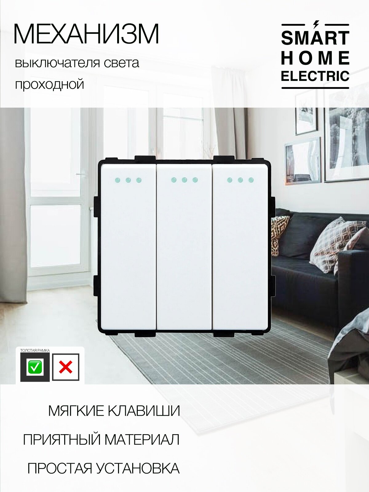 Блок выключателя механического, проходной, 3 клавиши, люминесцентная подсветка