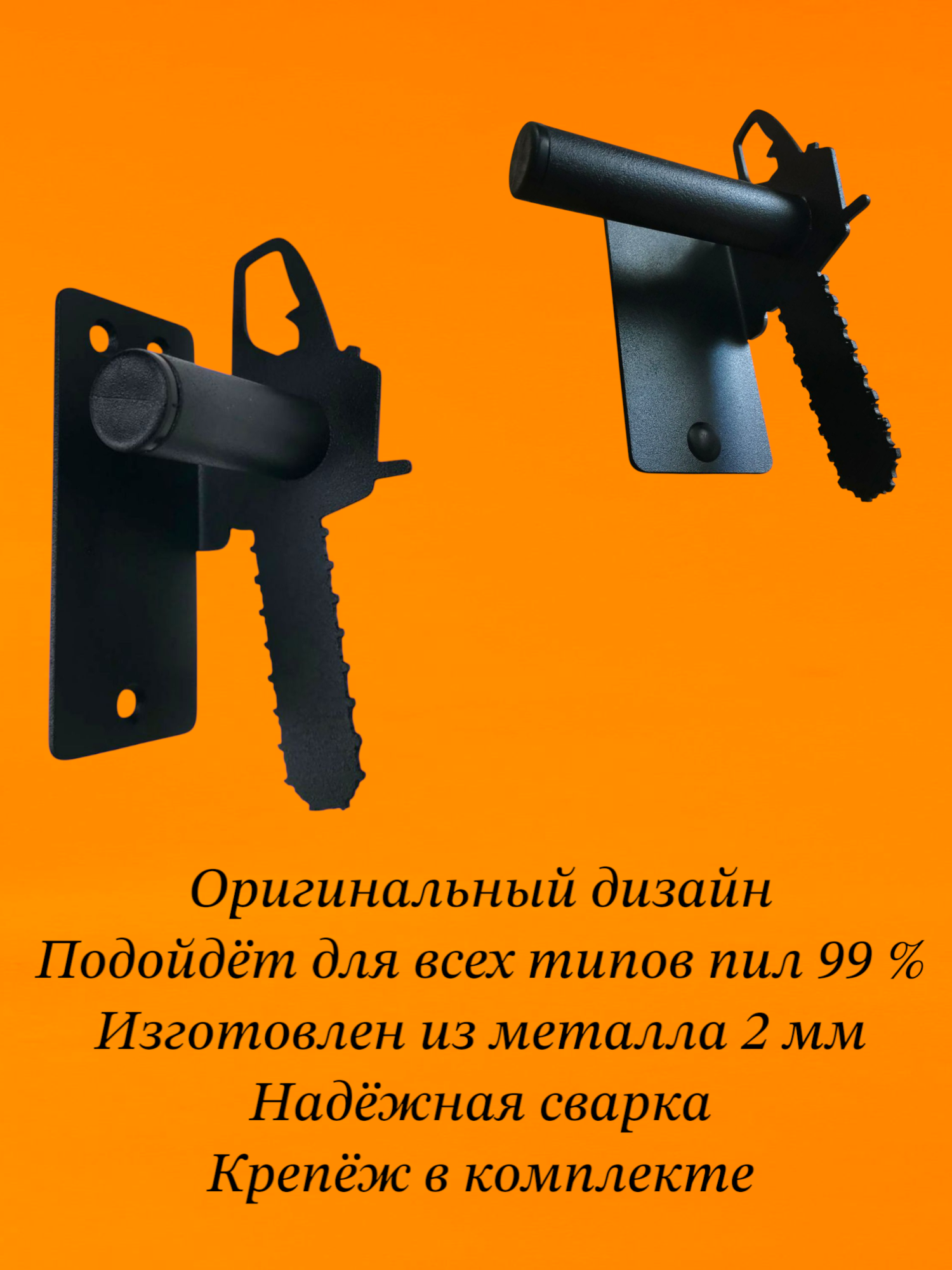 Кронштейн для бензопилы, крепление, держатель для хранения бензопилы — фото 1