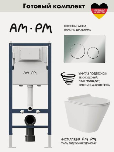 Изображение товара Комплект AM.PM I012709.0151 PrimeFit инсталляция для унитаза с клавишей PrimeFit L, хром глянц + Унитаз 480*360 безободковый, Vortex, сиденье Soft-Close, белый глянцевый, конус