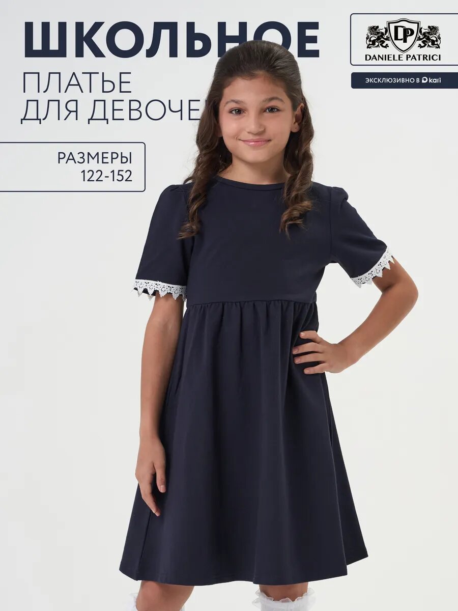 Школьное платье Daniele Patrici "Школьная коллекция" размер 8-9